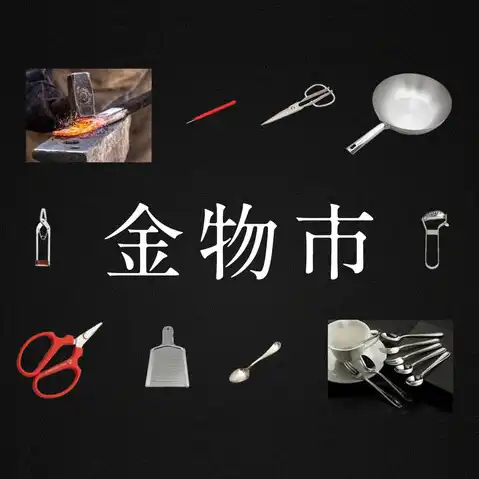 金物市