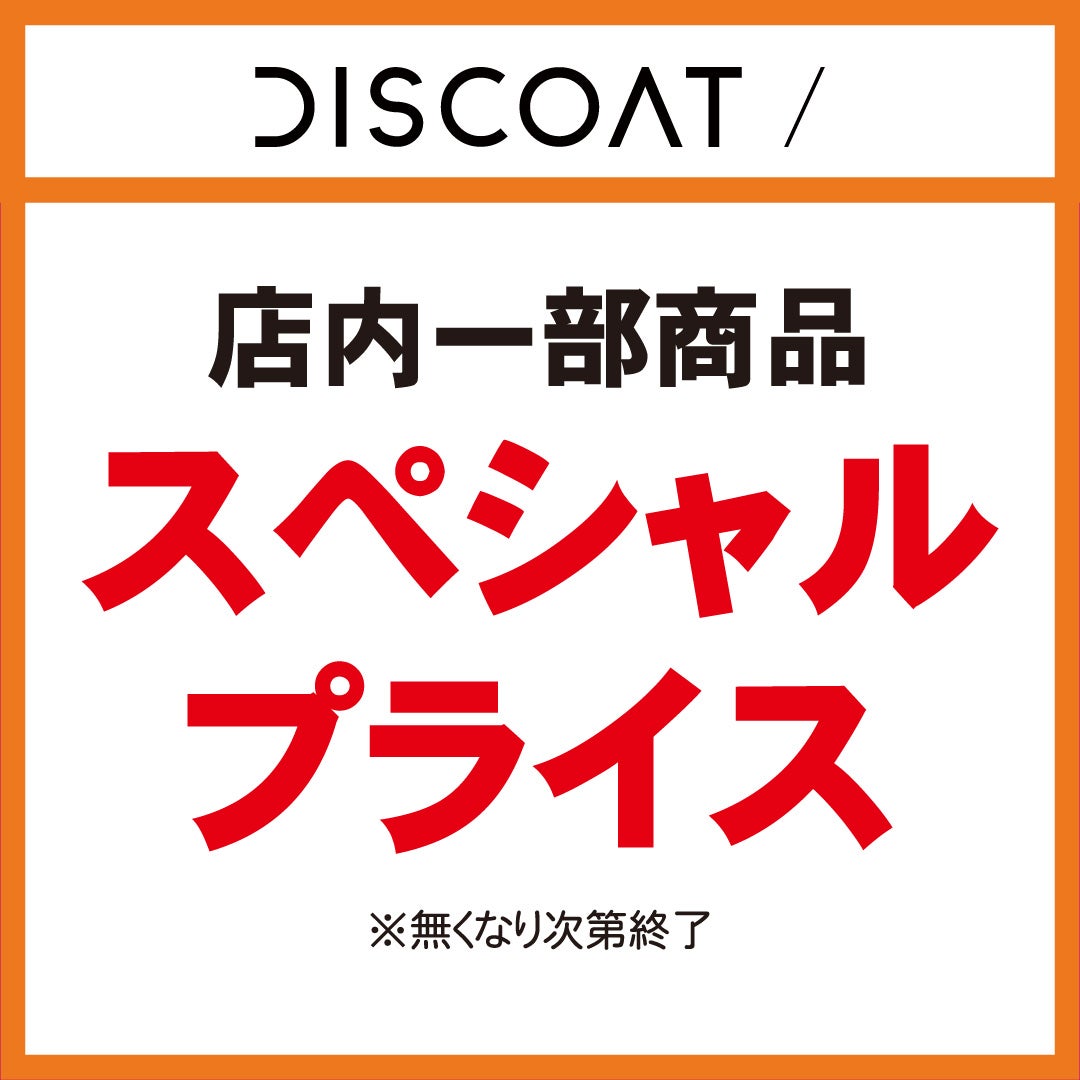 秋休みセール＿ディスコート