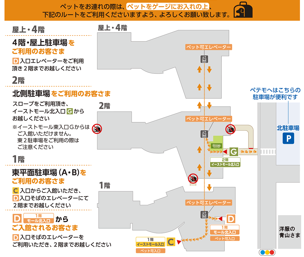 ペットをお連れのPETEMO (2階) ご利用のお客さまへ