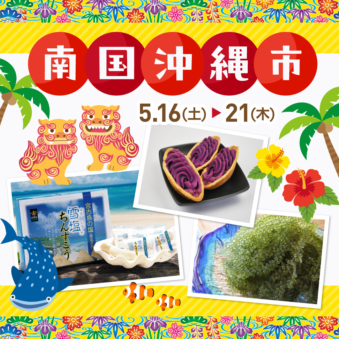 南国沖縄市