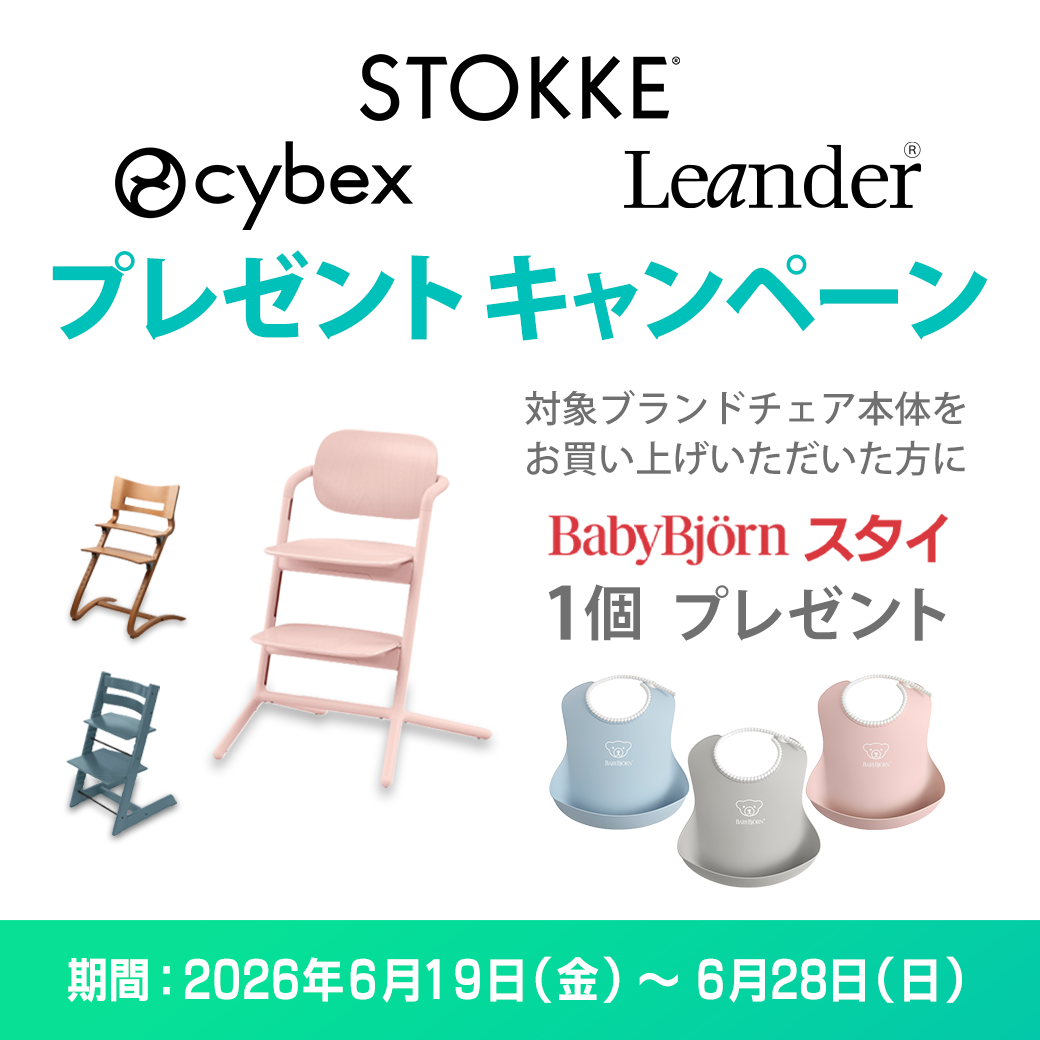 ベビーチェアプレゼントキャンペーン！！