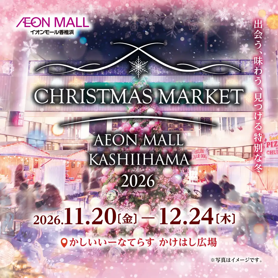 CHRISTMAS MARKET AEON MALL KASHIIHAMA 2026