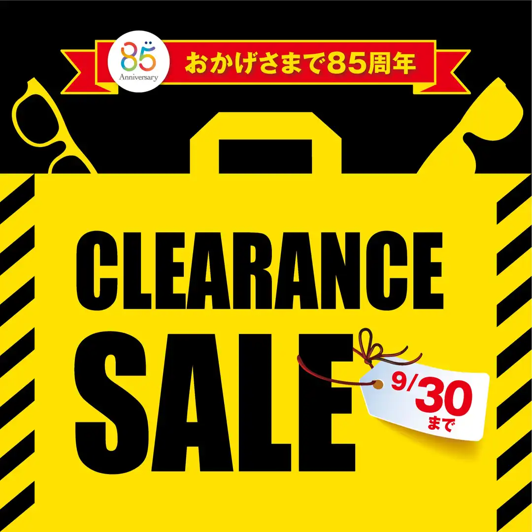【当店限定】愛眼のクリアランスセール