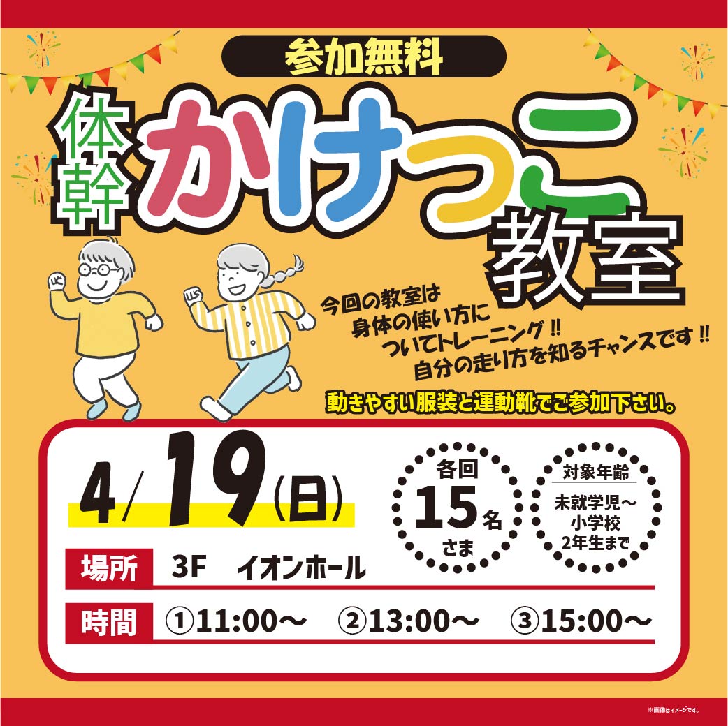 体幹・かけっこ教室