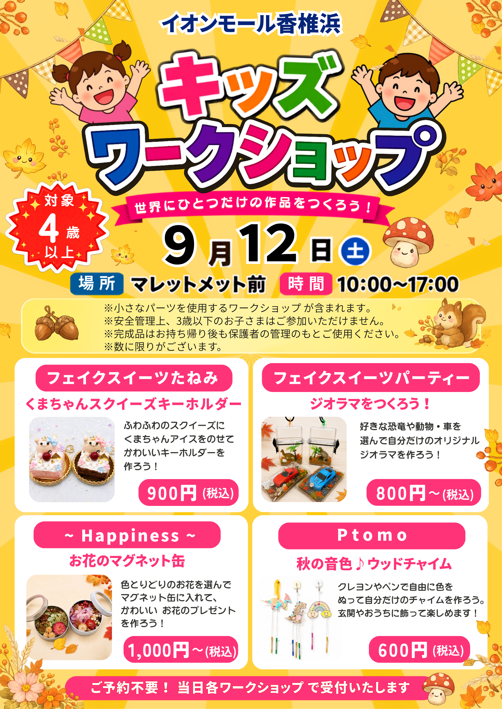 キッズワークショップ