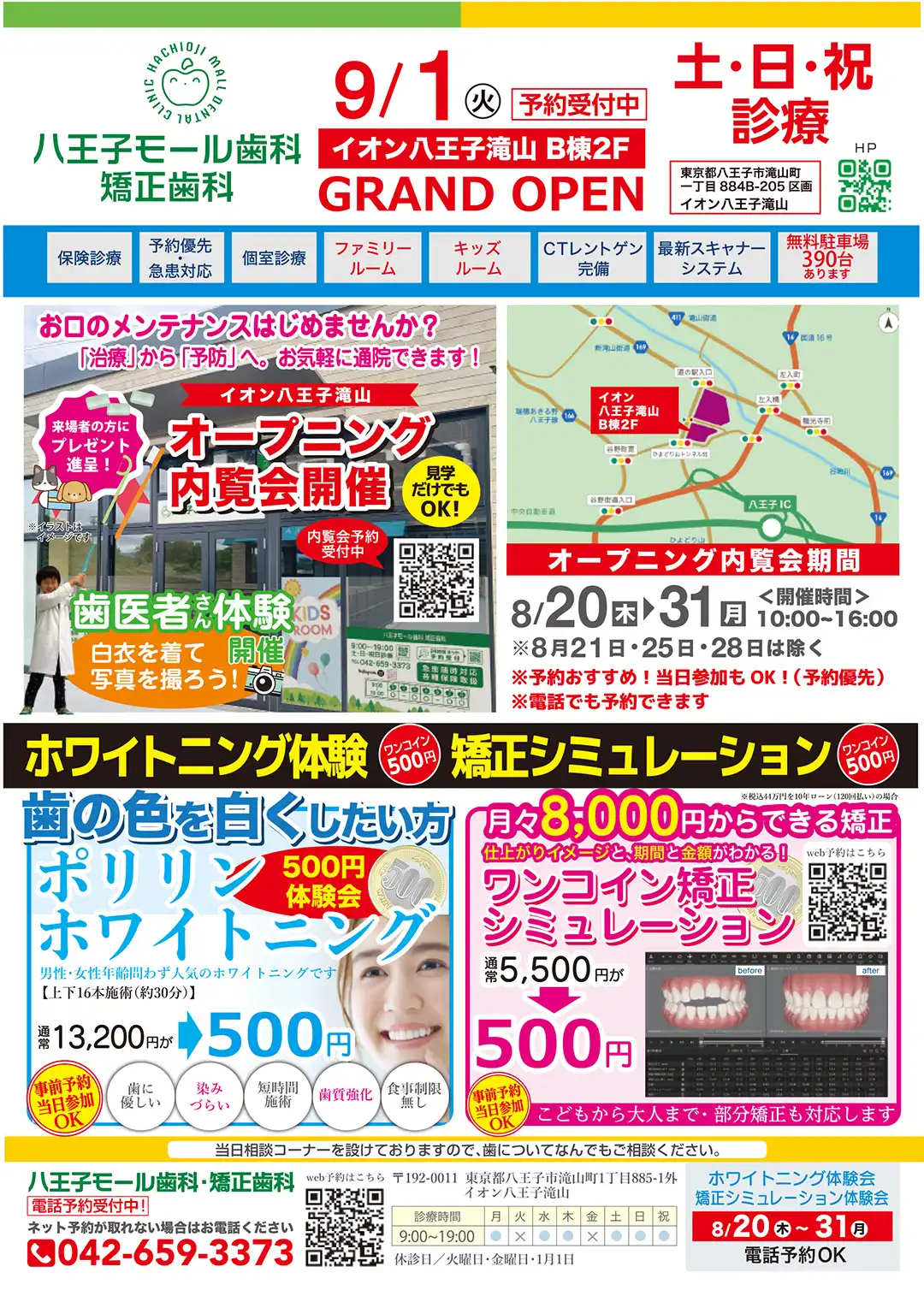 9月1日　GRAND OPEN！！