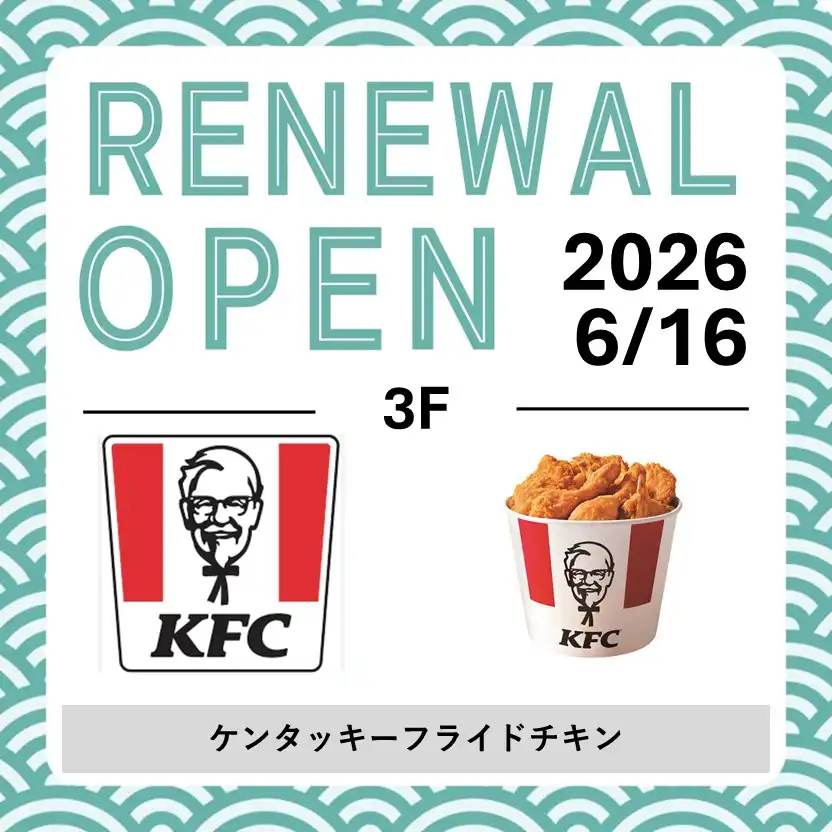 6/16(火)RENEWAL OPEN！「ケンタッキー」