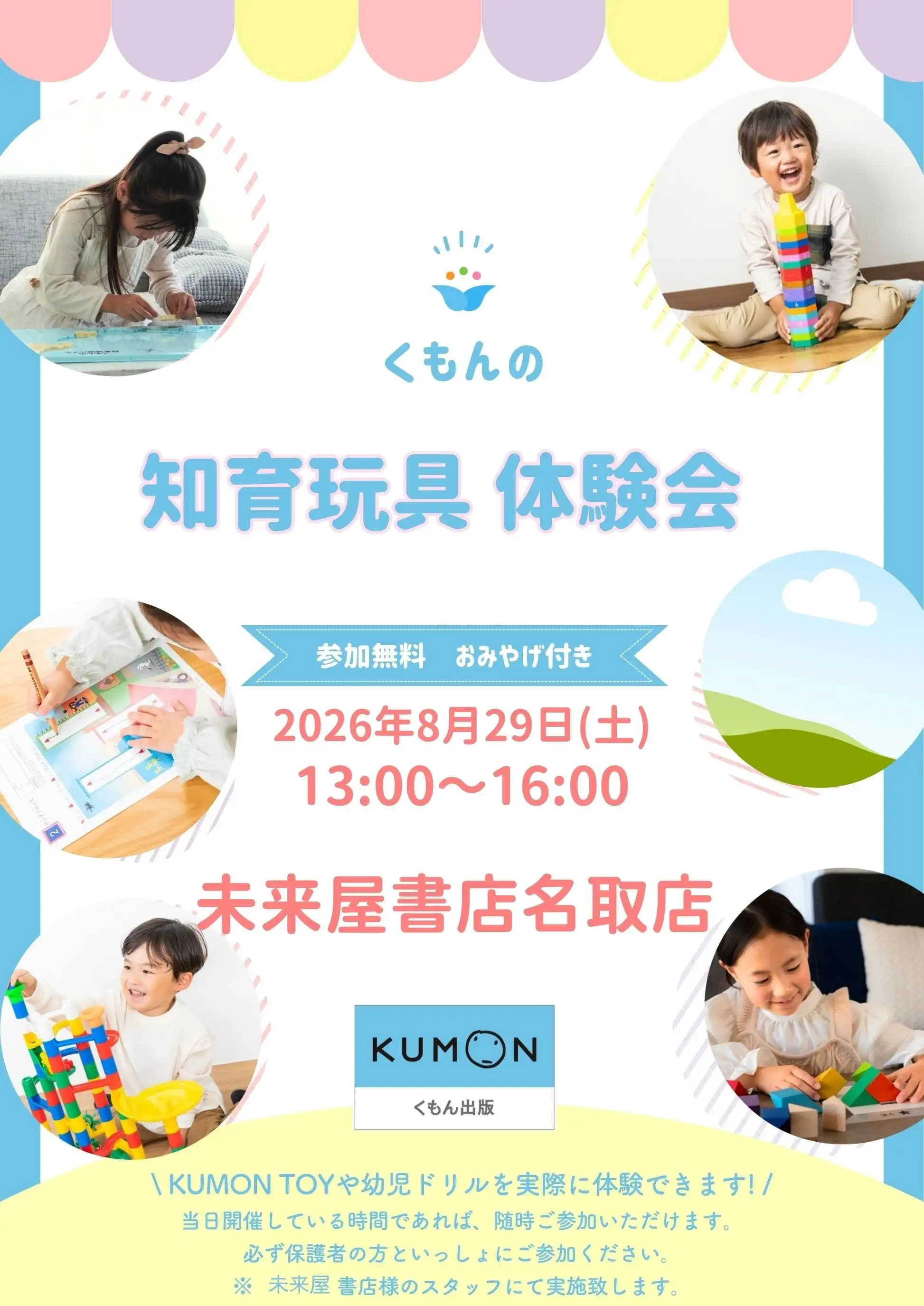 くもんの知育玩具体験会