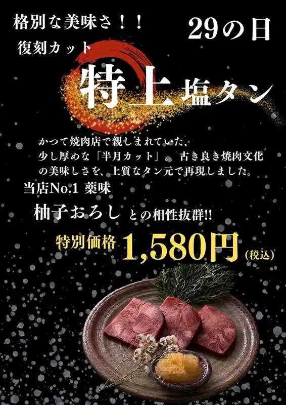 9月の「29(肉)の日」限定メニューのご案内