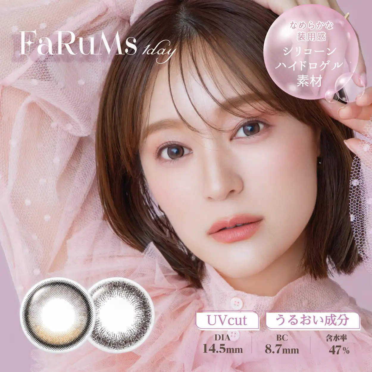 ファルムスワンデー発売開始！！