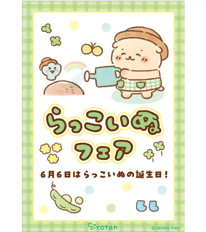 らっこいぬフェア開催中♪