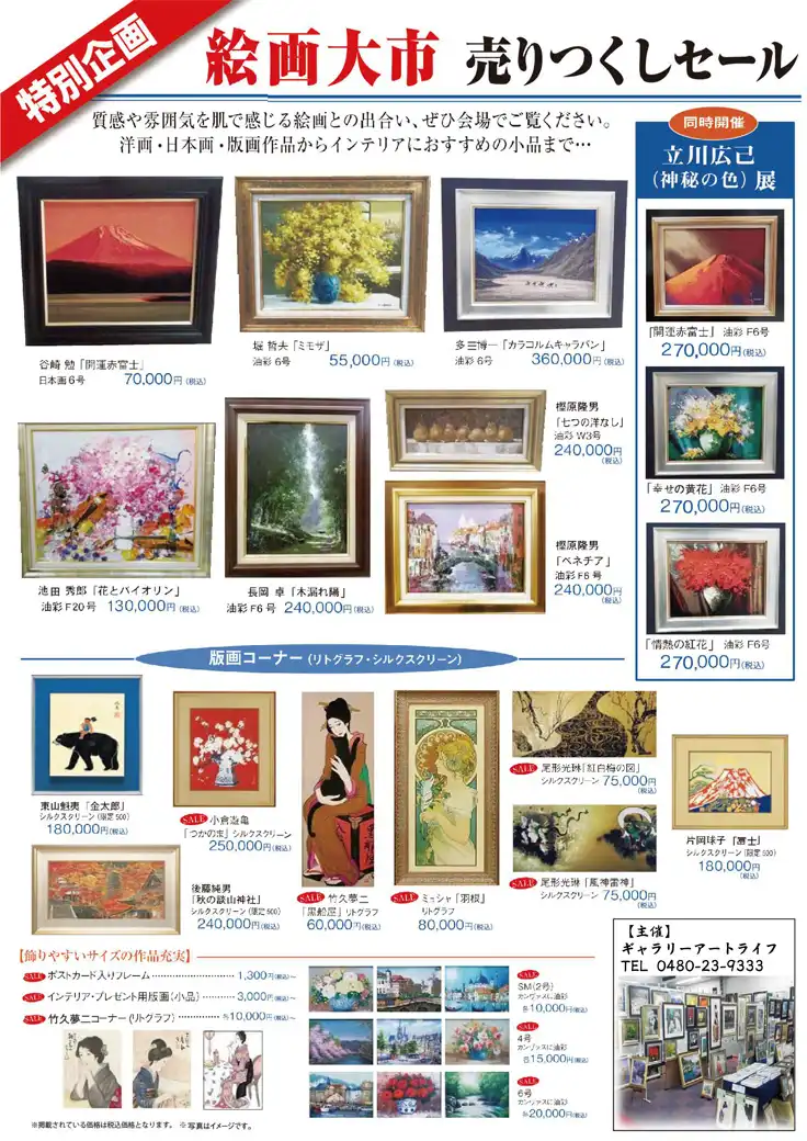 絵画大市