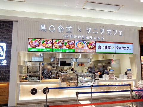 グルメ｜鳥〇食堂×タニタカフェ｜イオンモール大和郡山
