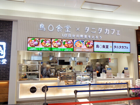 鳥〇食堂×タニタカフェ