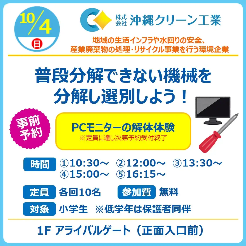【おしごと体験】クリーン工業