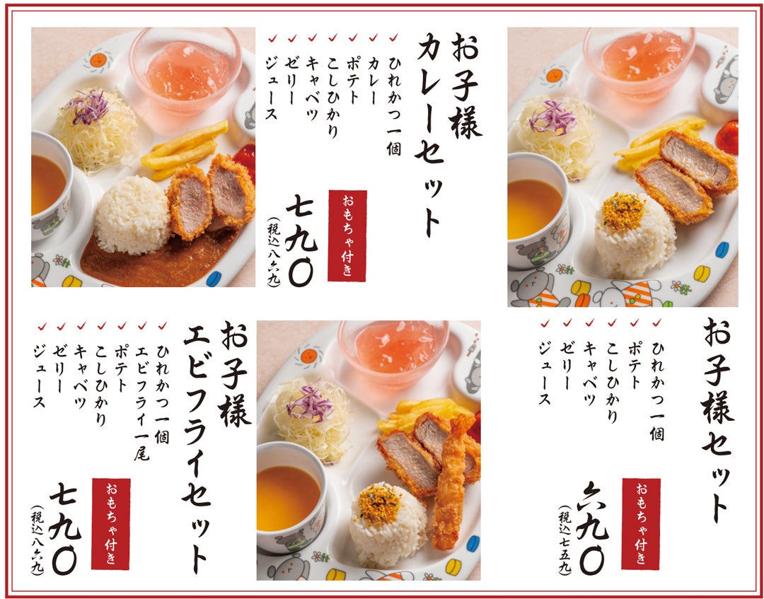 ニュース｜ショップニュース｜お子さまセット販売中！｜イオンモール長久手