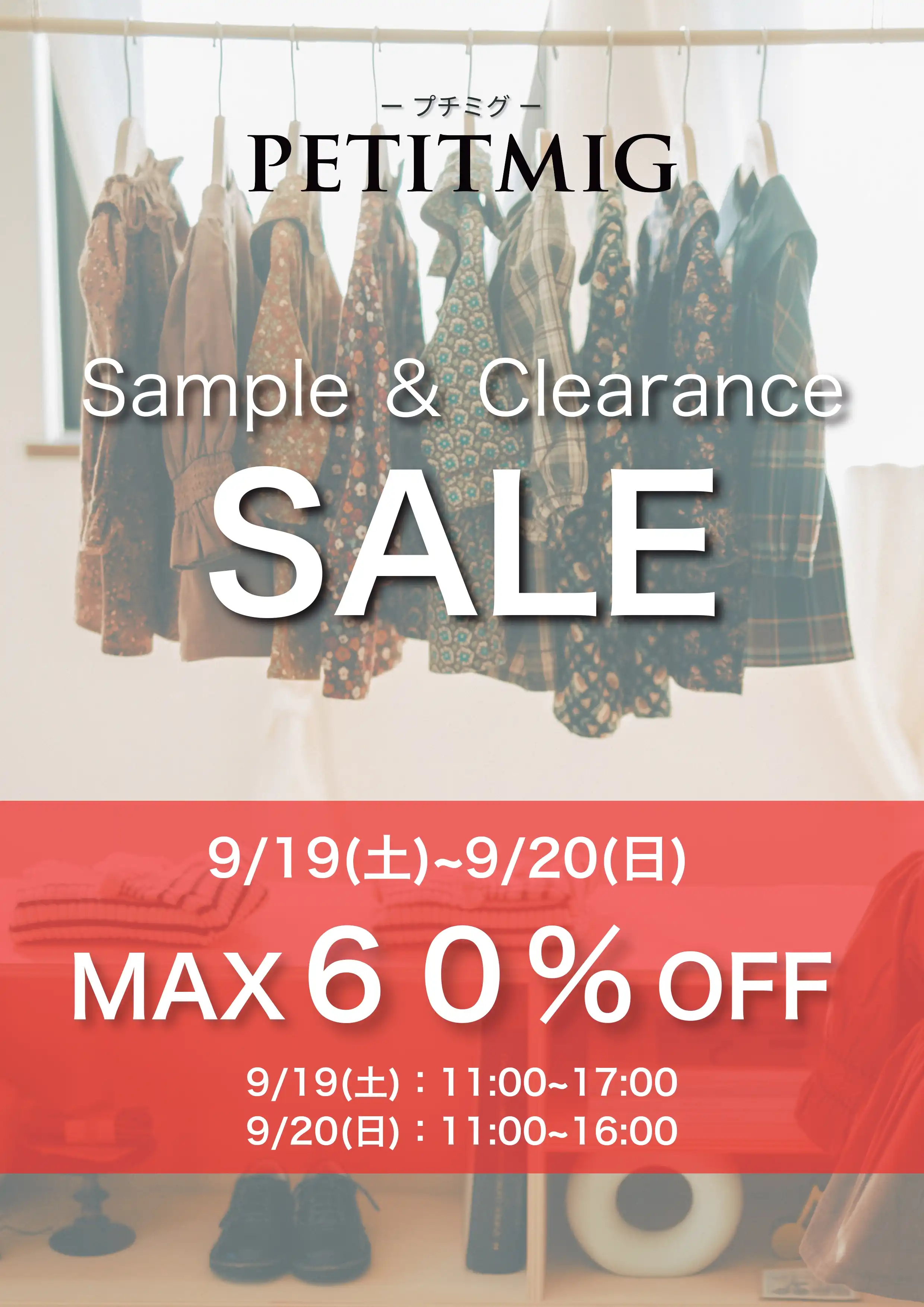 PETIT MIG  SAMPLE&CLEALANCE SALE
