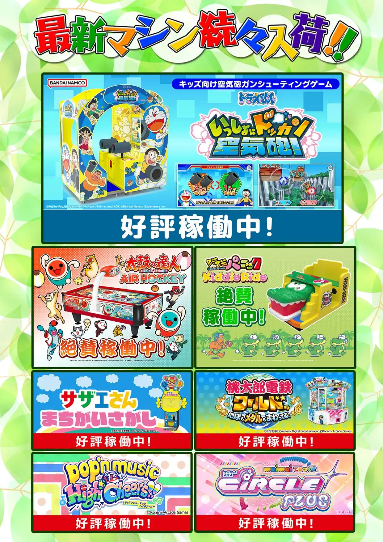 ●最新マシン続々入荷●