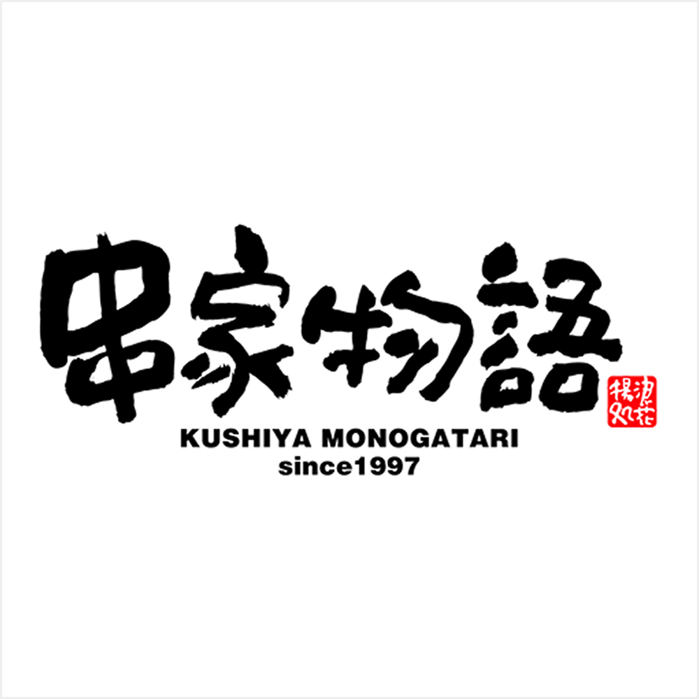 【串家物語】スタッフ募集