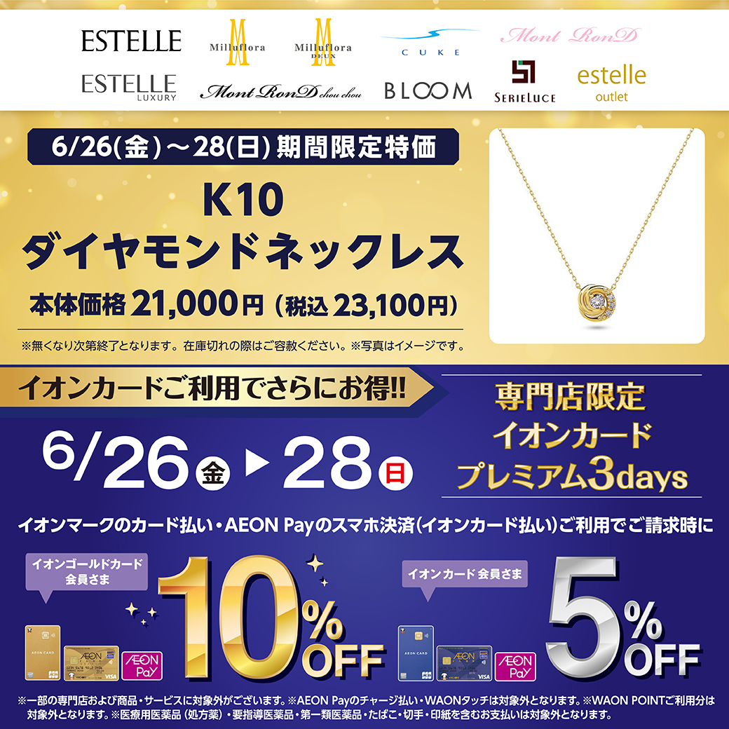 K10ダイヤモンドネックレス期間限定特価