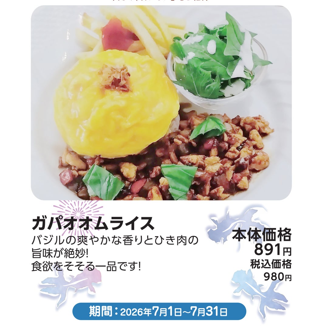 ガパオオムライス