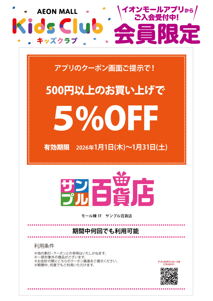 キッズクーポン