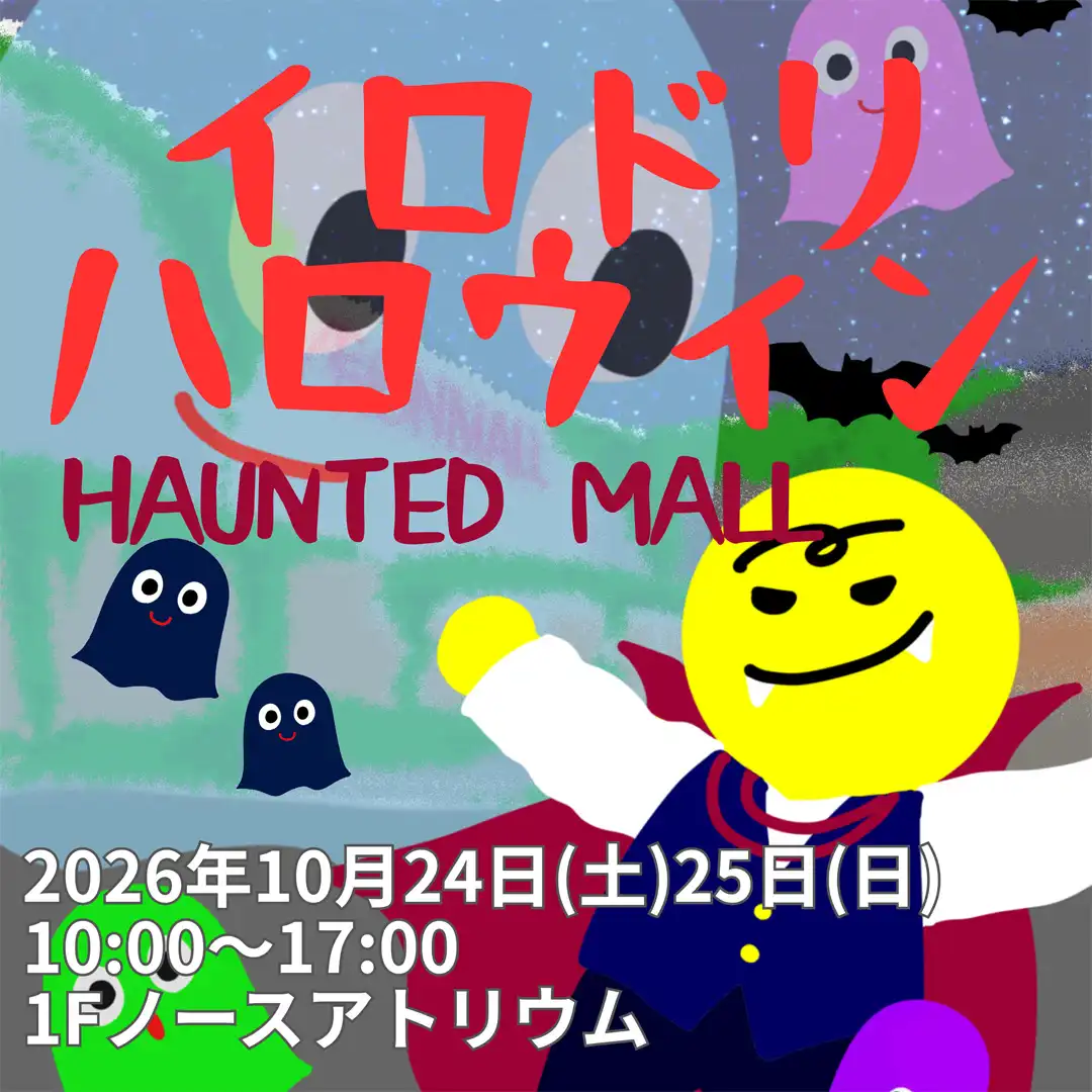 【期間限定催事】イロドリハロウィン