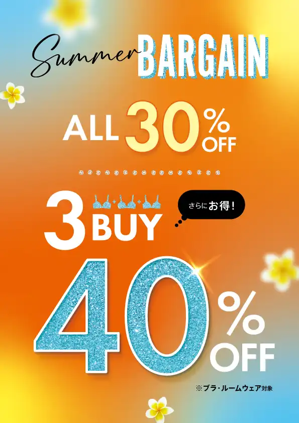 ★サマーセール全品30％OFF★
