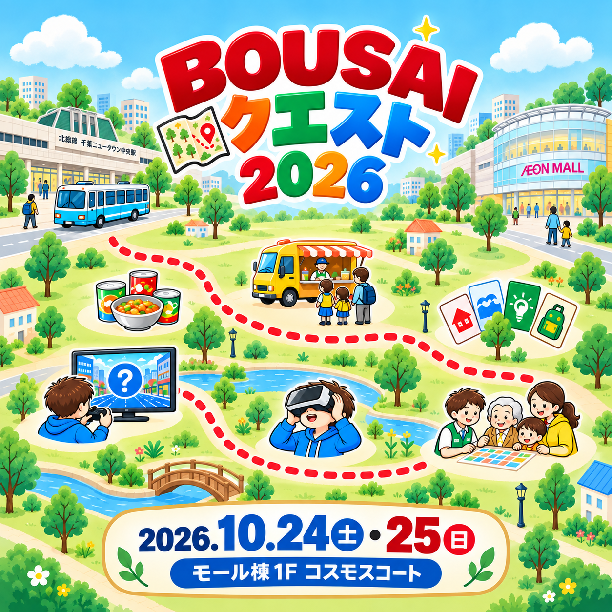 BOUSAIクエスト
