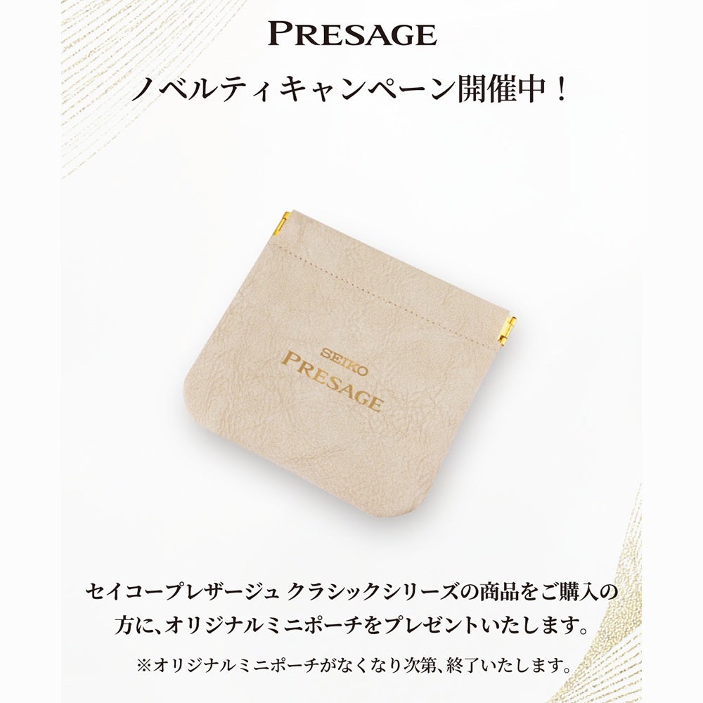 ニュース｜ショップニュース｜＜SEIKO＞ セイコー プレザージュ