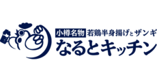 なるとキッチン