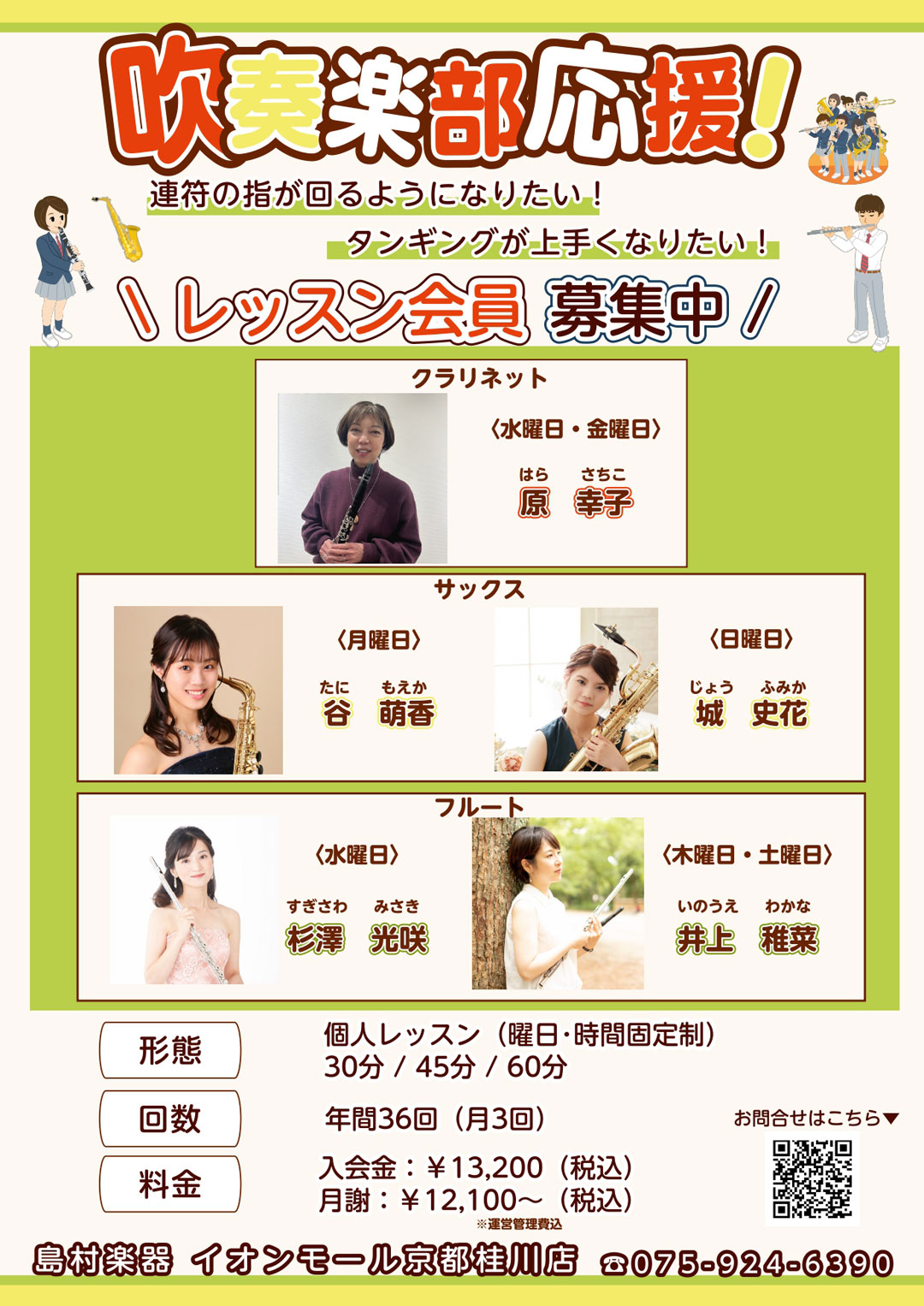 【吹奏楽部応援！】木管楽器の悩み解決！「連符の指が回るようになりたい」を叶えるレッスン