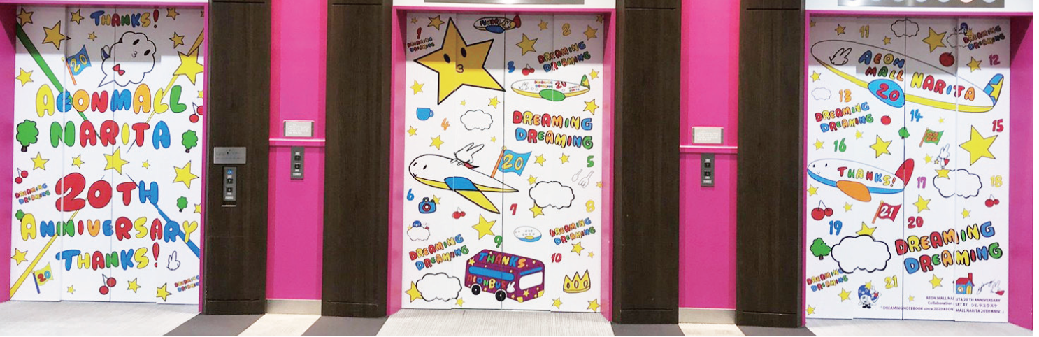 シムラユウスケAEONMALL NARITA 20th anniversaryコラボレーションアート 設置終了のお知らせ