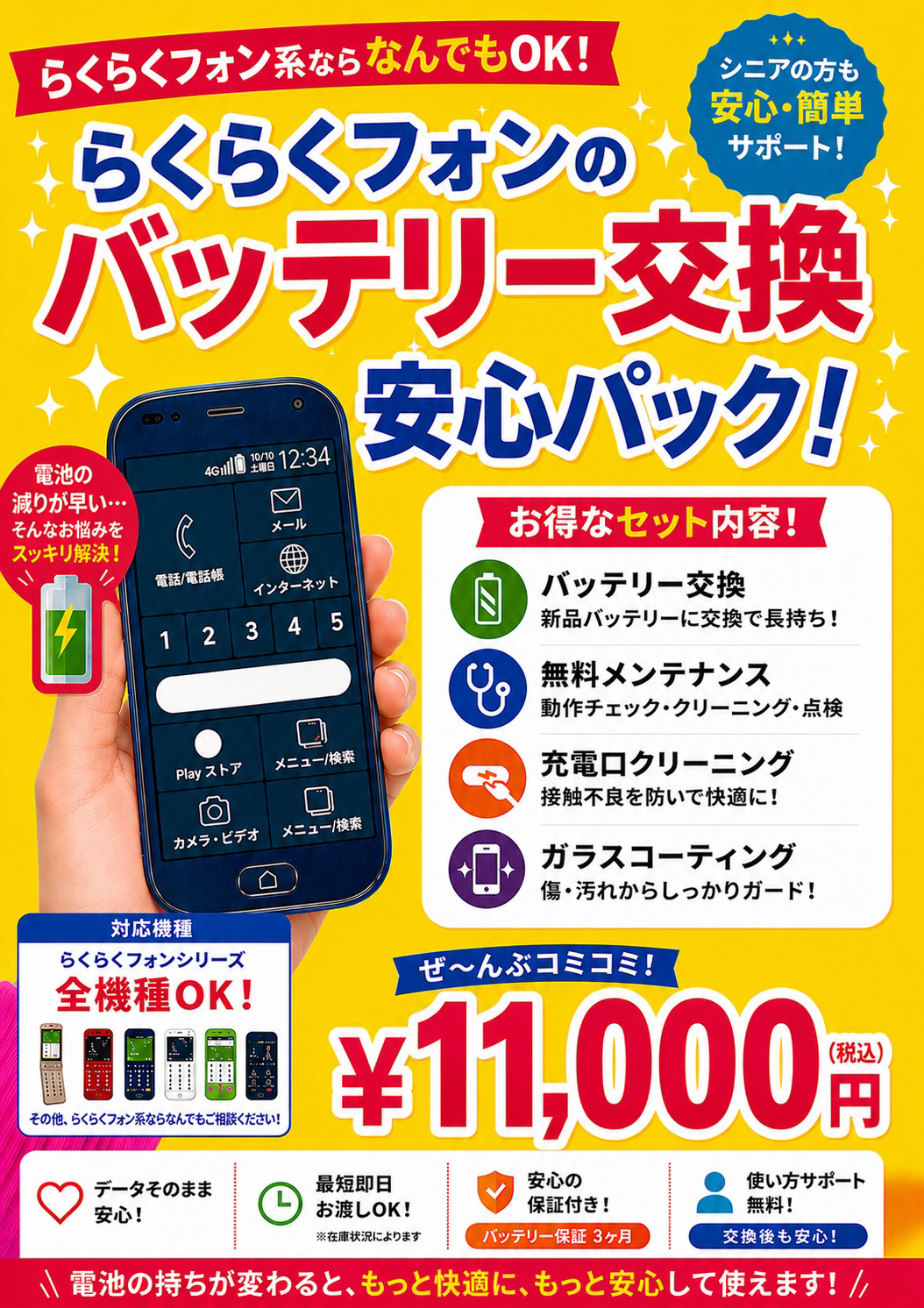 らくらくスマートフォンもバッテリー交換できます！！