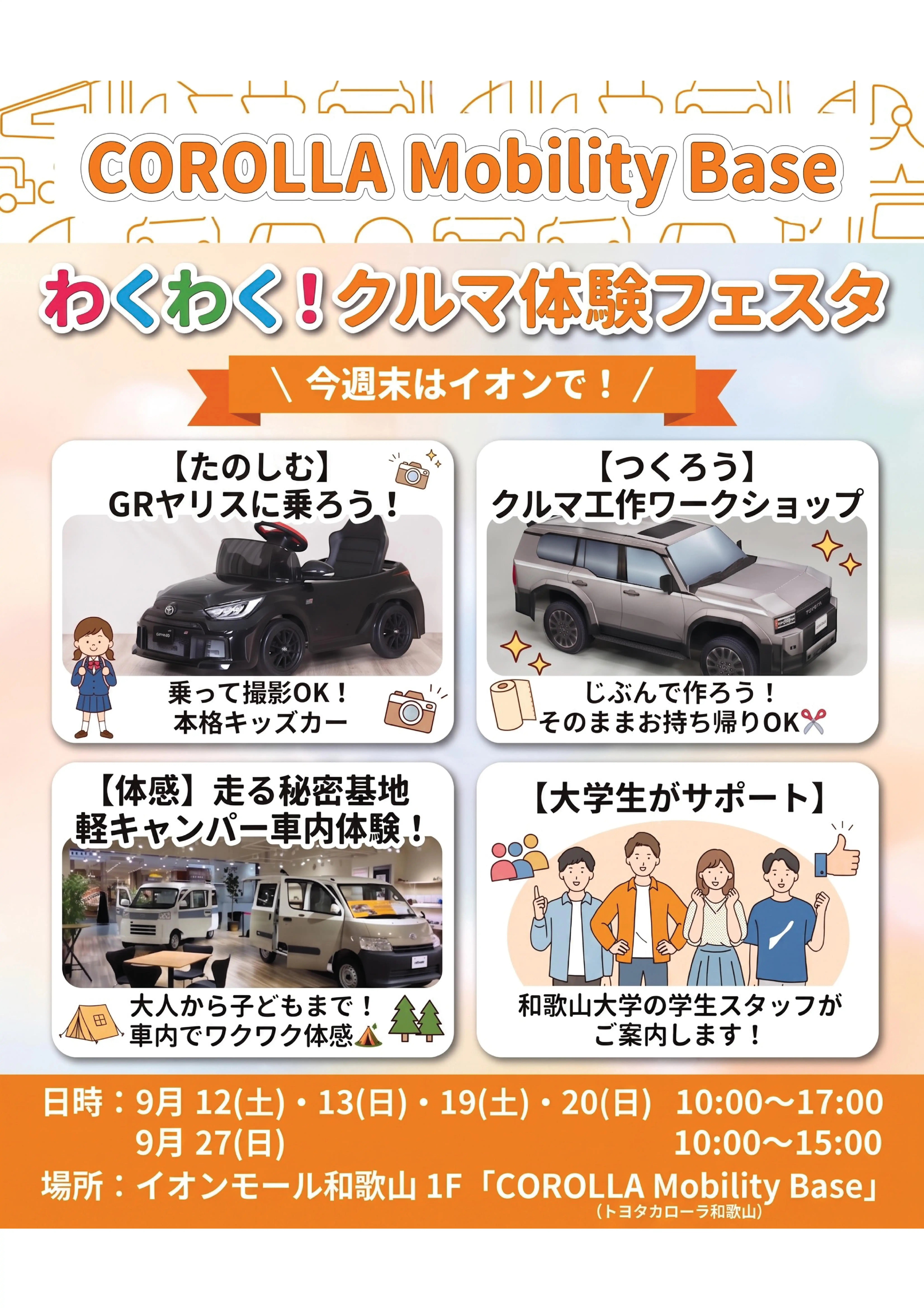 わくわく！クルマ体験フェスタ開催