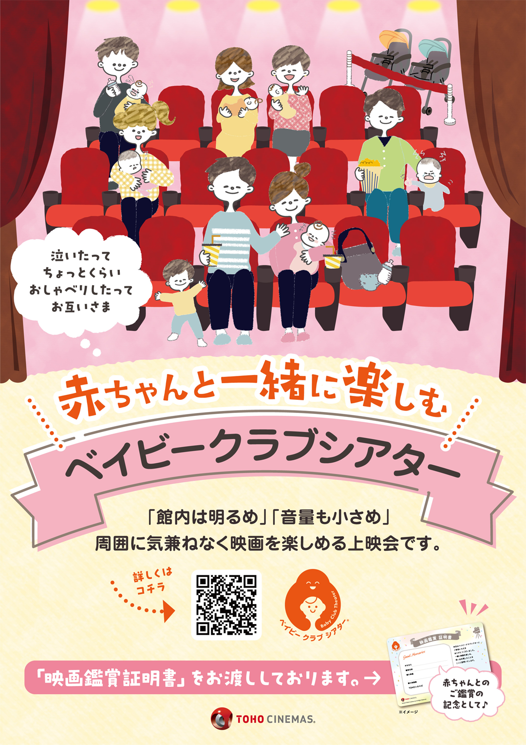 ベイビークラブシアター実施のお知らせ