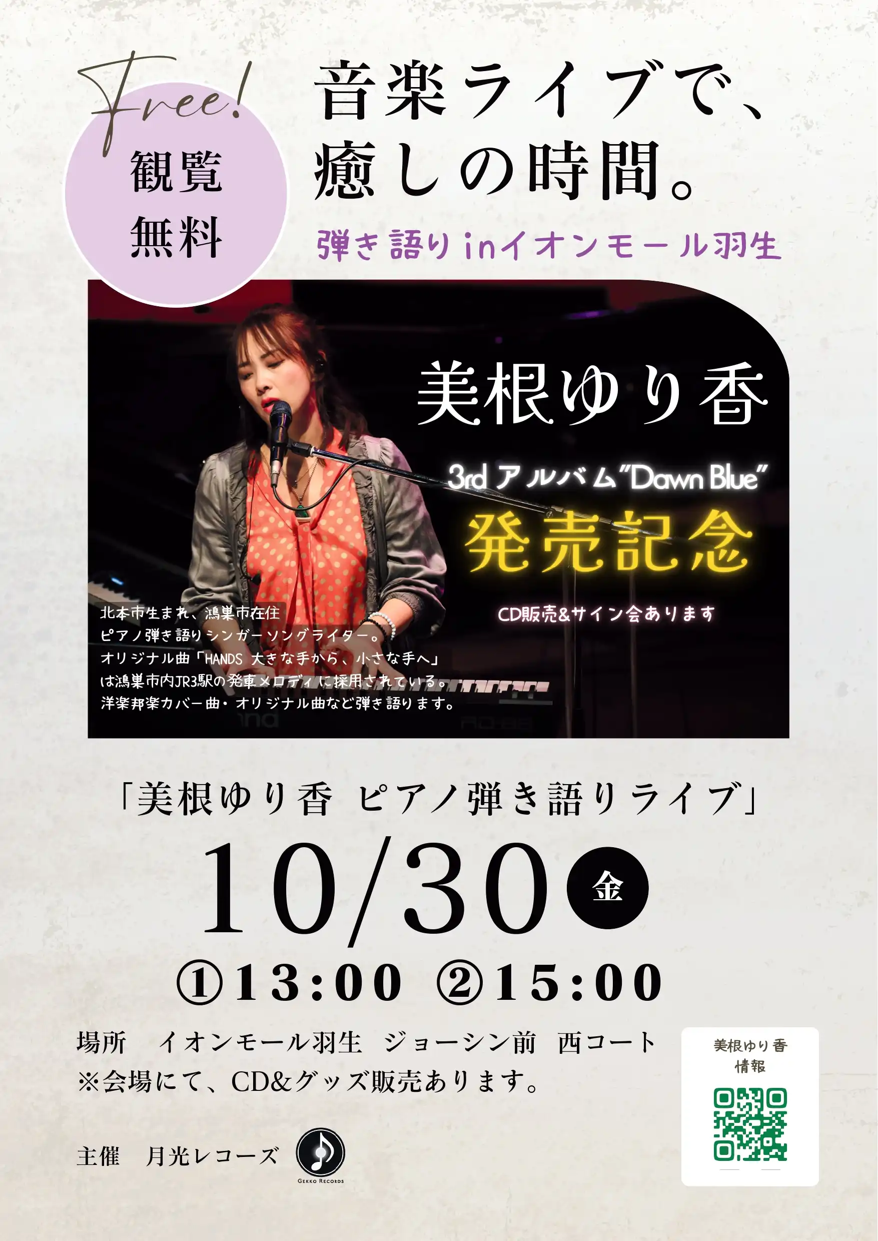 美根ゆり香　ピアノ弾き語りライブ