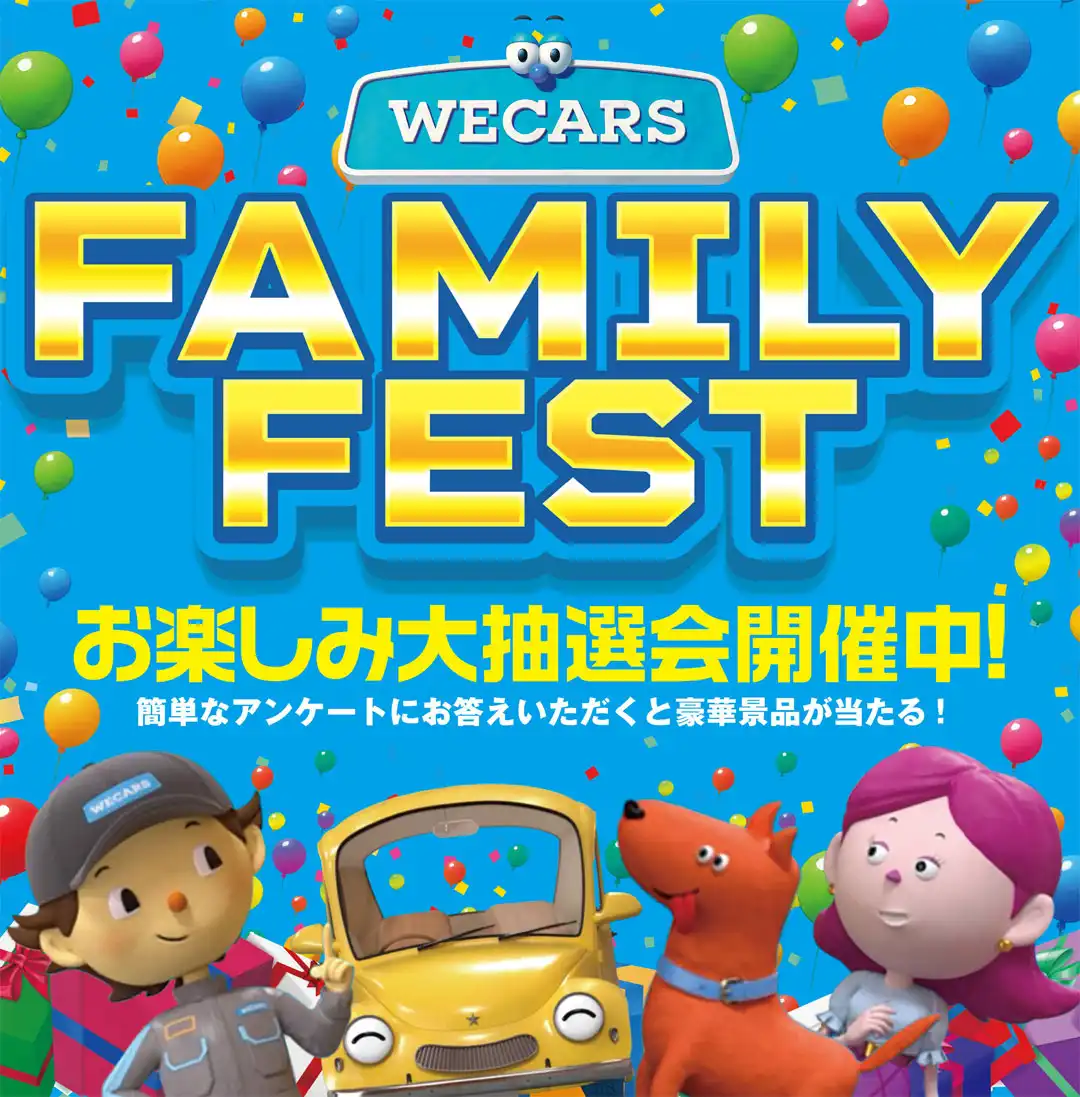 WECARS　FAMILY　FEST