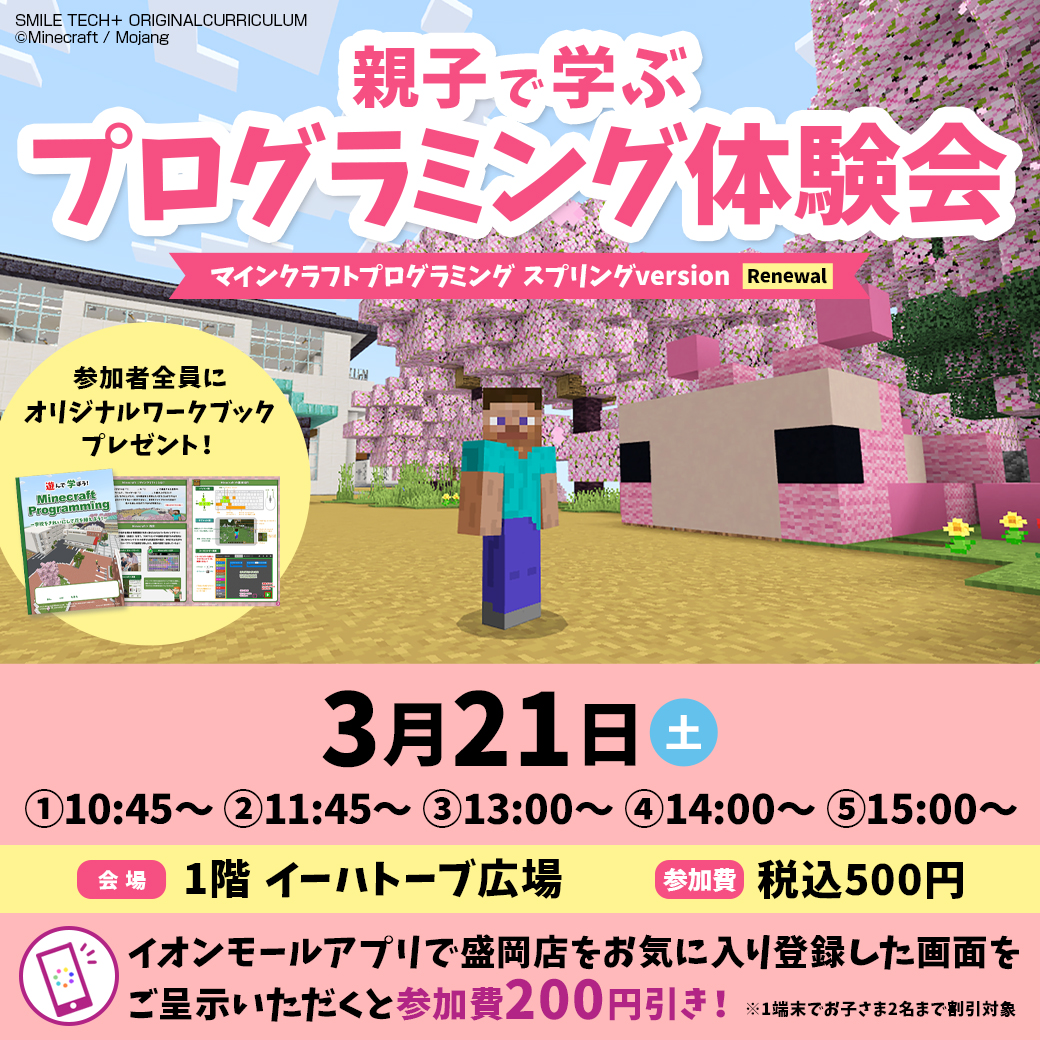 親子で学ぶプログラミング体験会