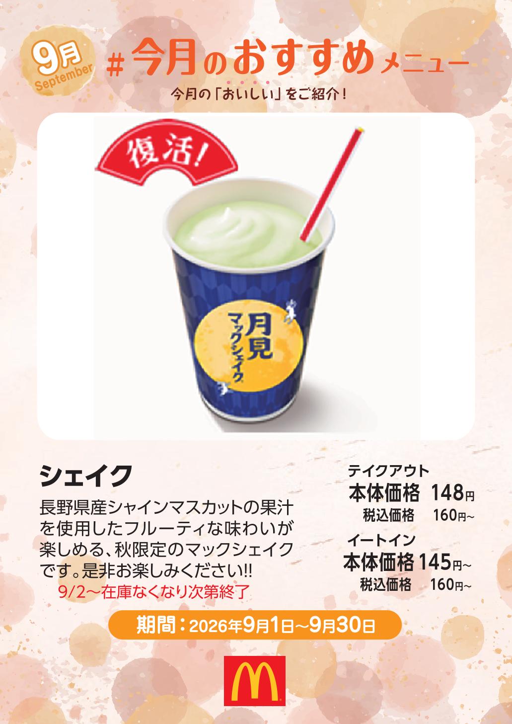 シェイク