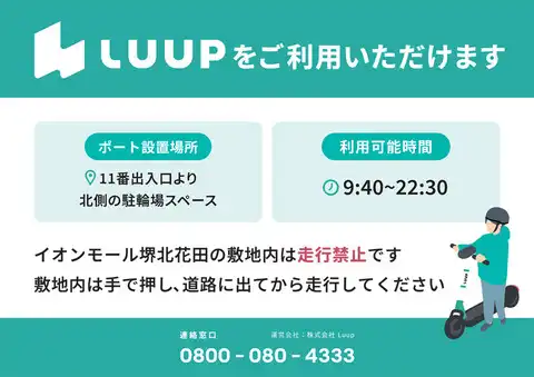 LUUPをご利用いただけます