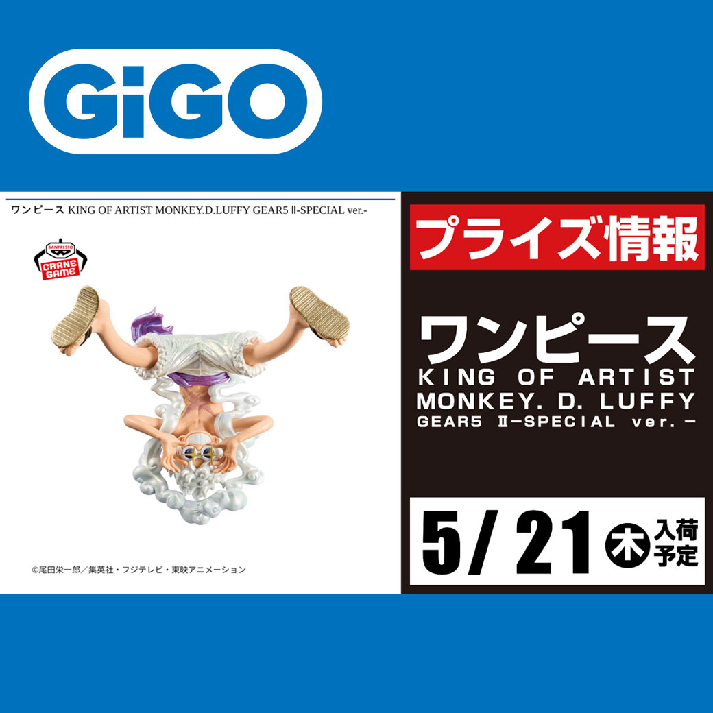 5月のプライズ情報