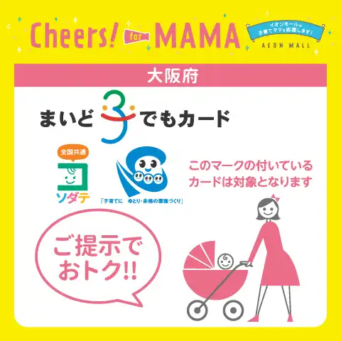 子育てパスポート