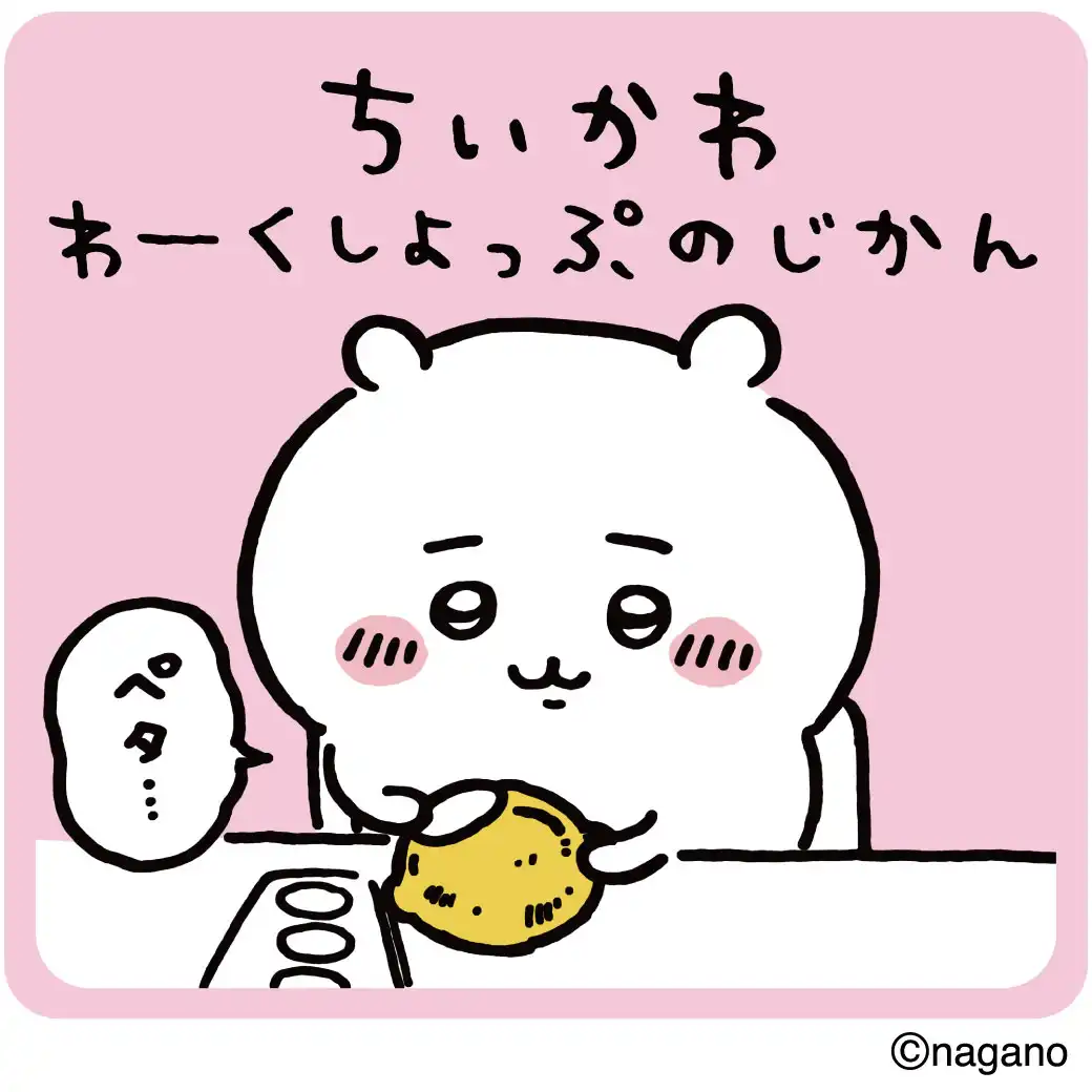 ちいかわ　わーくしょっぷのじかん　アートタオル工作