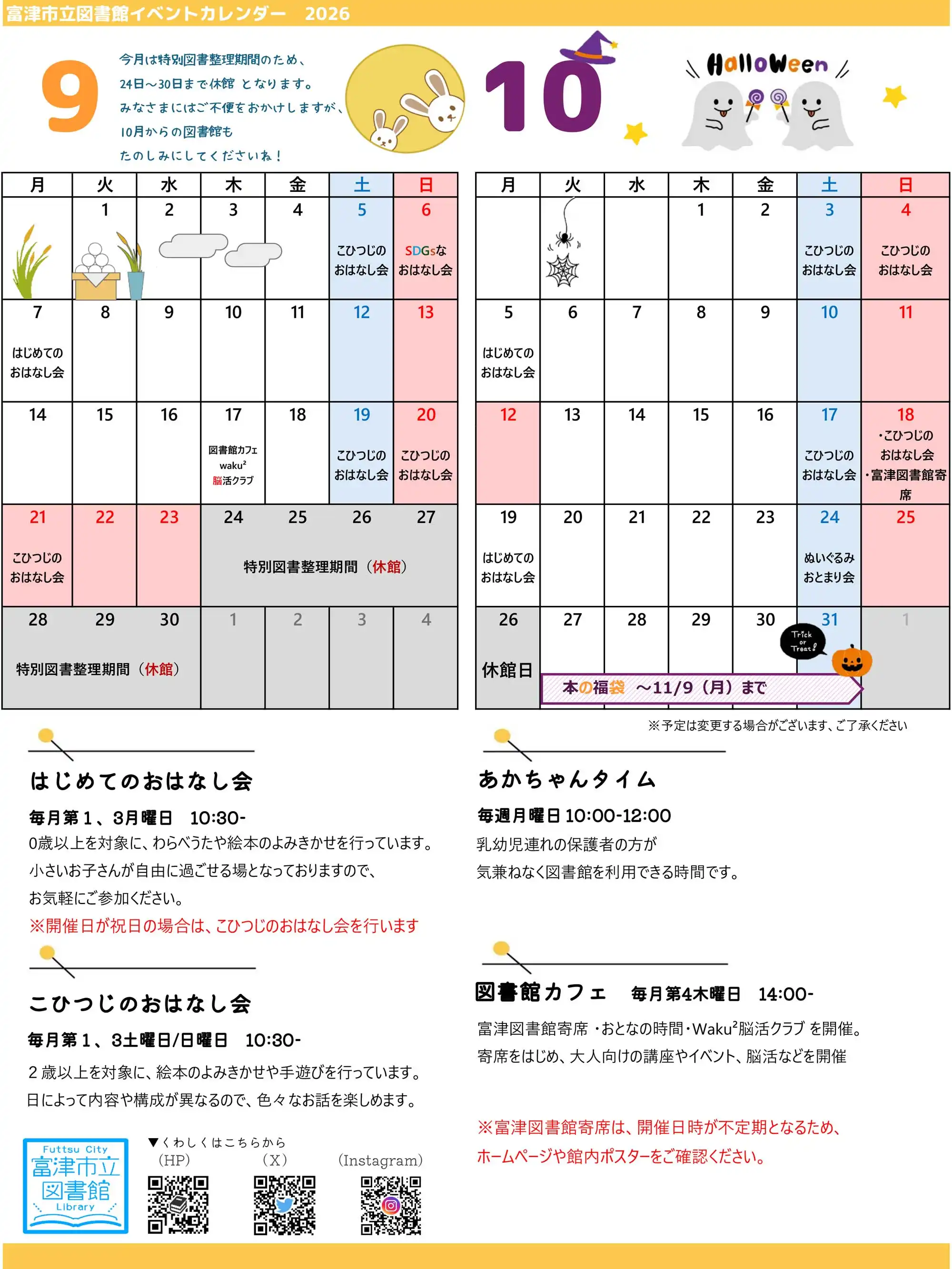 図書館イベントカレンダー 9・10月