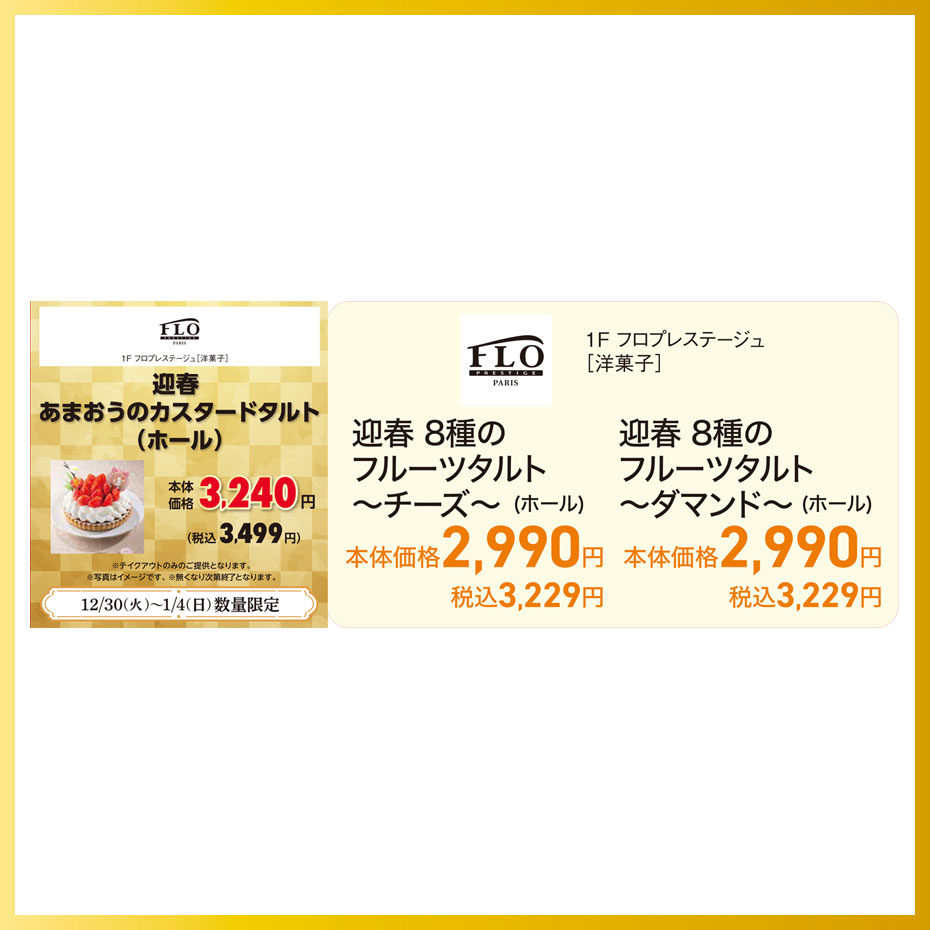 フロプレステージュ