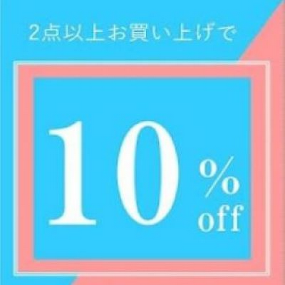 ★2BUY10％OFF開催★ 6/26(金）～7/5(日）まで！