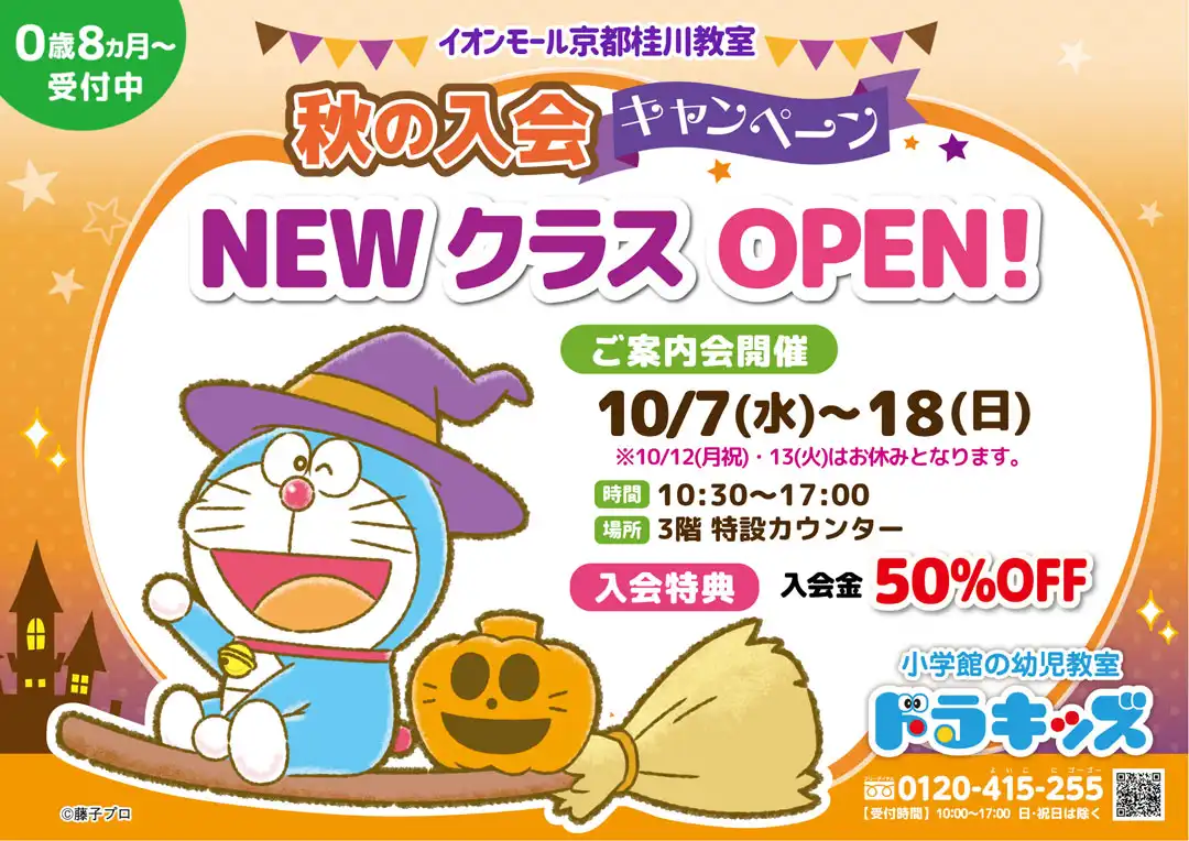 NEWクラスOPEN