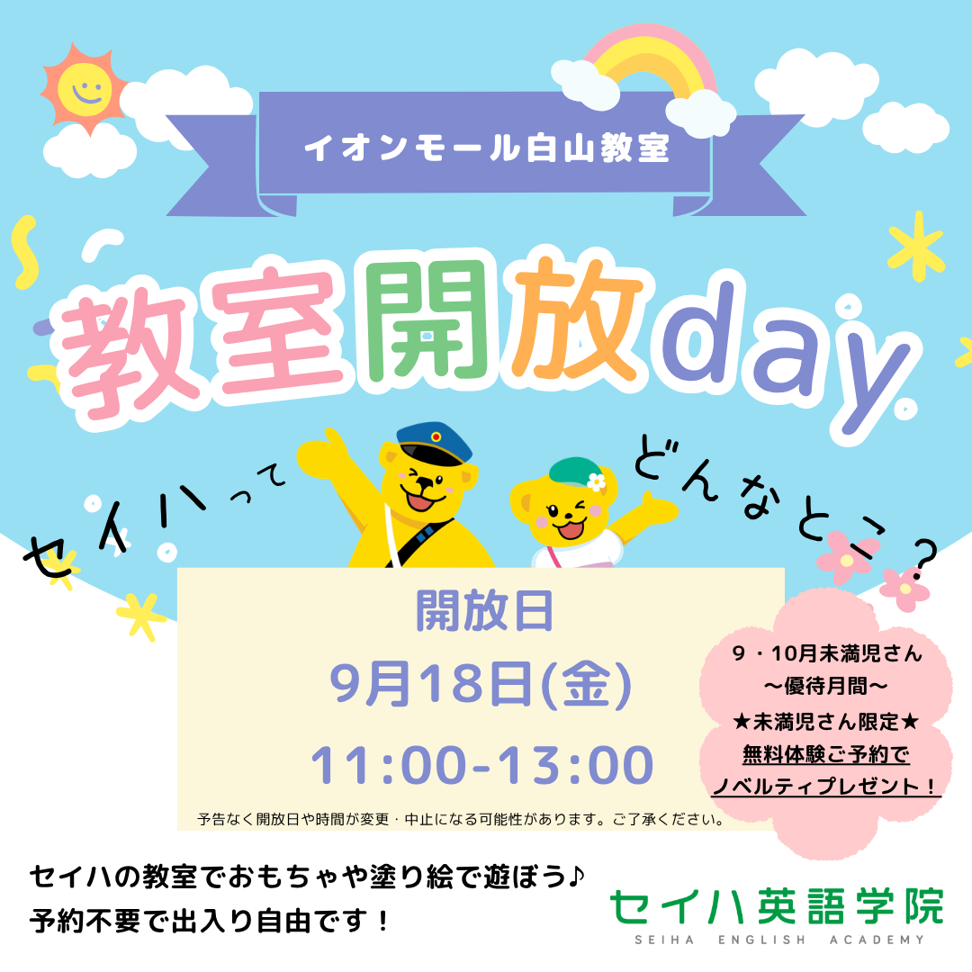 こども英会話教室　教室開放デー