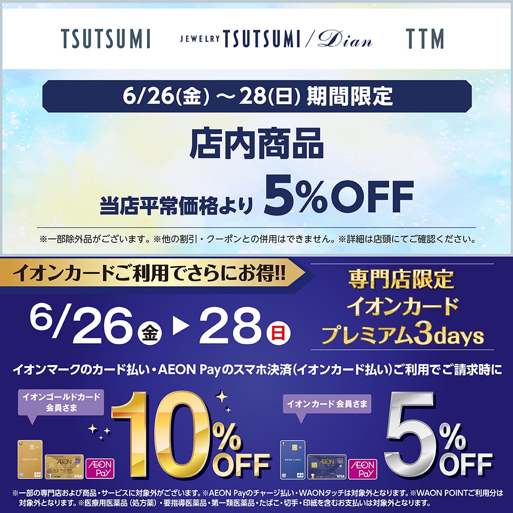 店内商品5%OFF